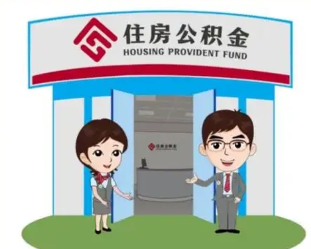 四平保定怎么取公积金（保定住房公积金怎么取）